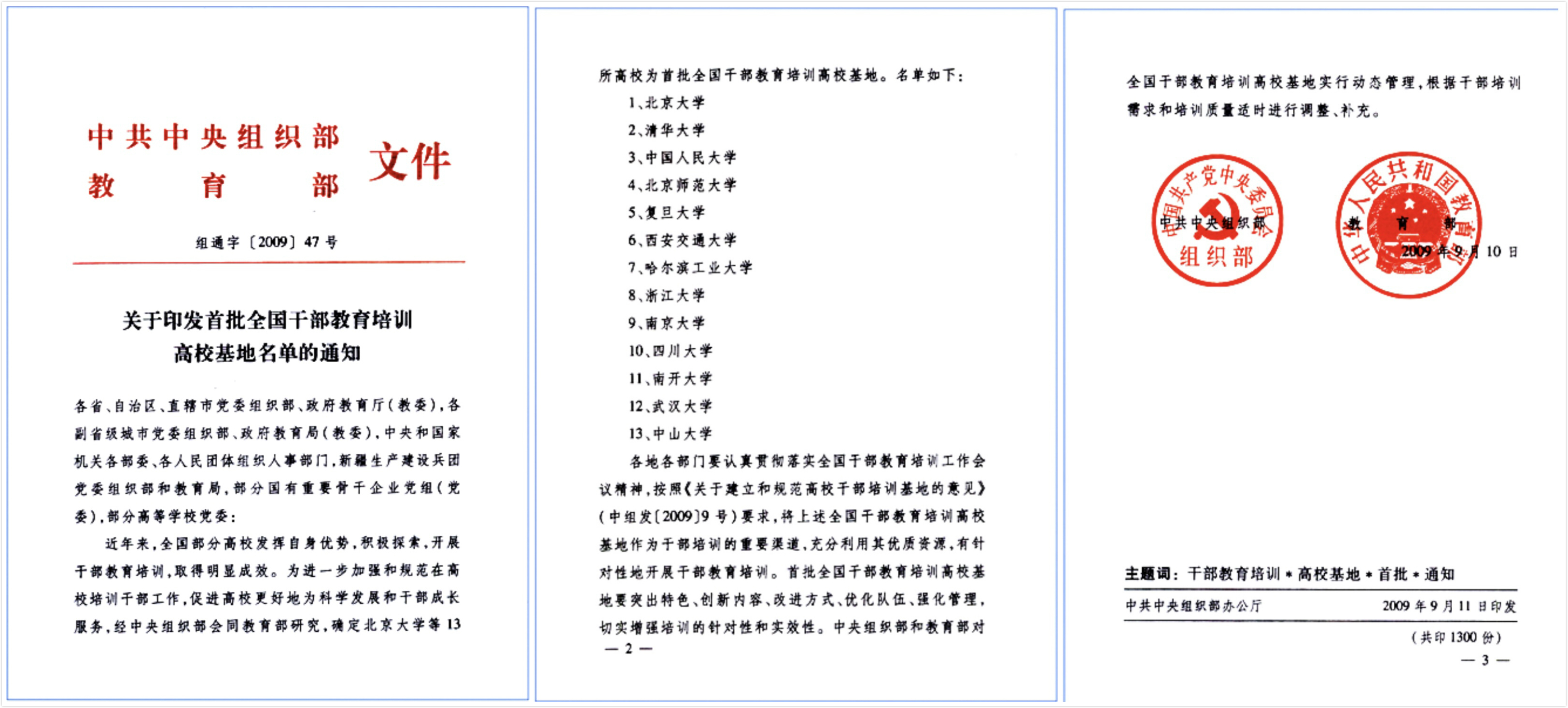 全国干部教育培训南京大学基地