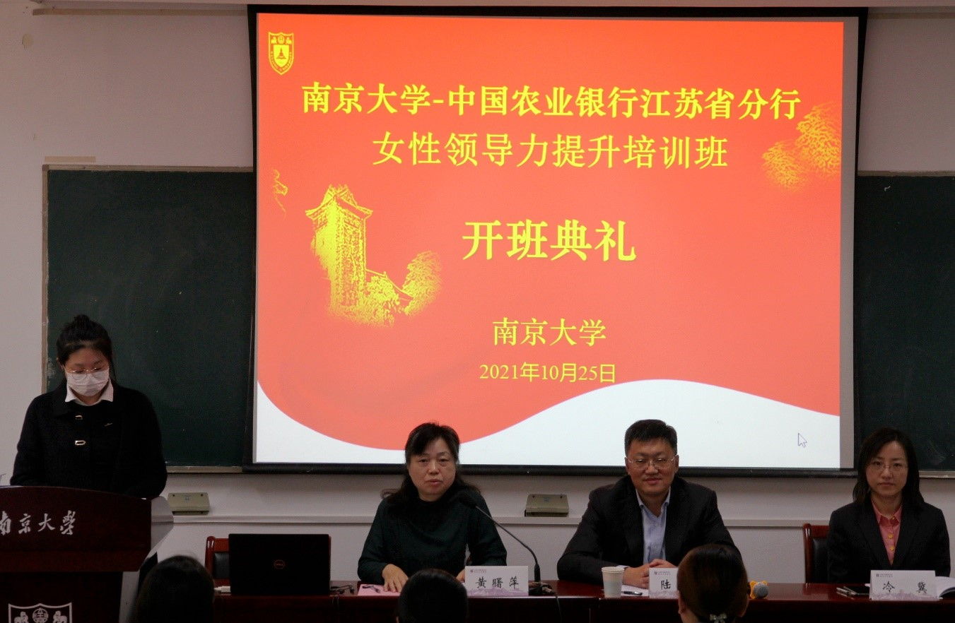 南京大学-银行女性领导力提升培训班 南京大学-银行女性领导力提升培训班