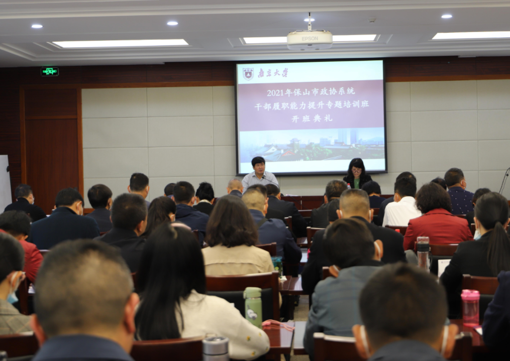 南京大学政协系统培训 南京大学政协系统培训