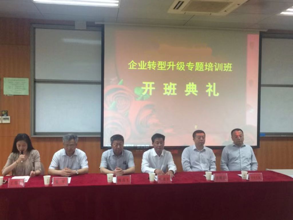 工信局企业家培训