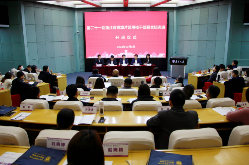 第二十一期浙江省钱塘片区高校干部 联合培训班在南京大学举办 第二十一期浙江省钱塘片区高校干部 联合培训班在南京大学举办