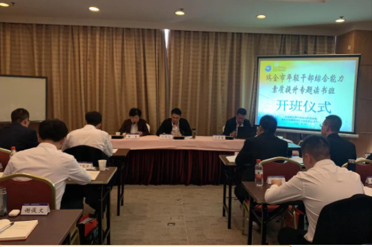 年轻干部综合能力素质提升培训 年轻干部综合能力素质提升培训